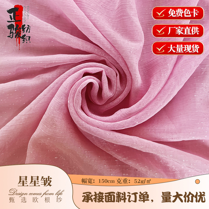 满天星提花薄纱亮光雪纺肌理褶皱欧根纱仙女裙衬衫汉服星星皱布料