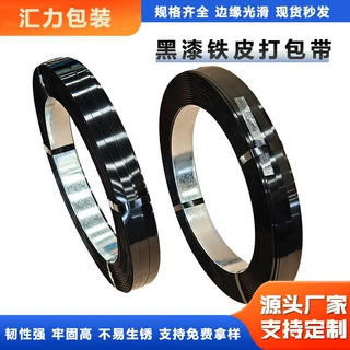 50kg/卷16mm黑漆铁皮打包带建材货物捆扎带韧性强高抗拉打包带