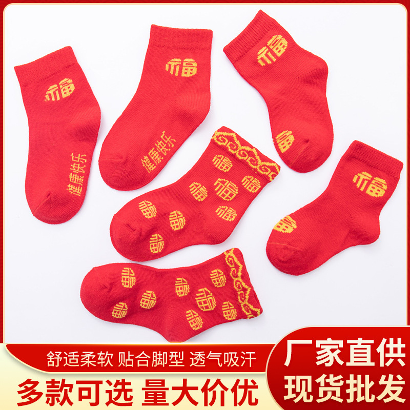 Festive Baby Socks for One-Year-Old Children, Spring, Summer, Autumn, and Winter Thickened All-Season Models, Long-Term In-Stock