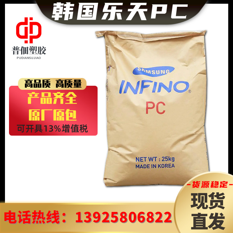 PC韩国乐天SC-1220UR抗紫外线高刚性耐热性聚碳酸酯塑料原装pc