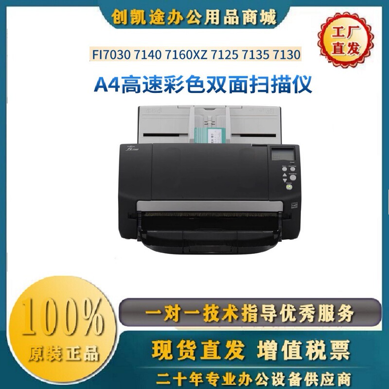 Fujitsu Fi7140/7160Cw/7125/7135/7130/7180 A4 High-Speed Colorful Scanner