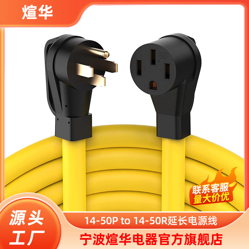 厂家供应 14-50P to 14-50R STW 新能源户外充电转接延长线