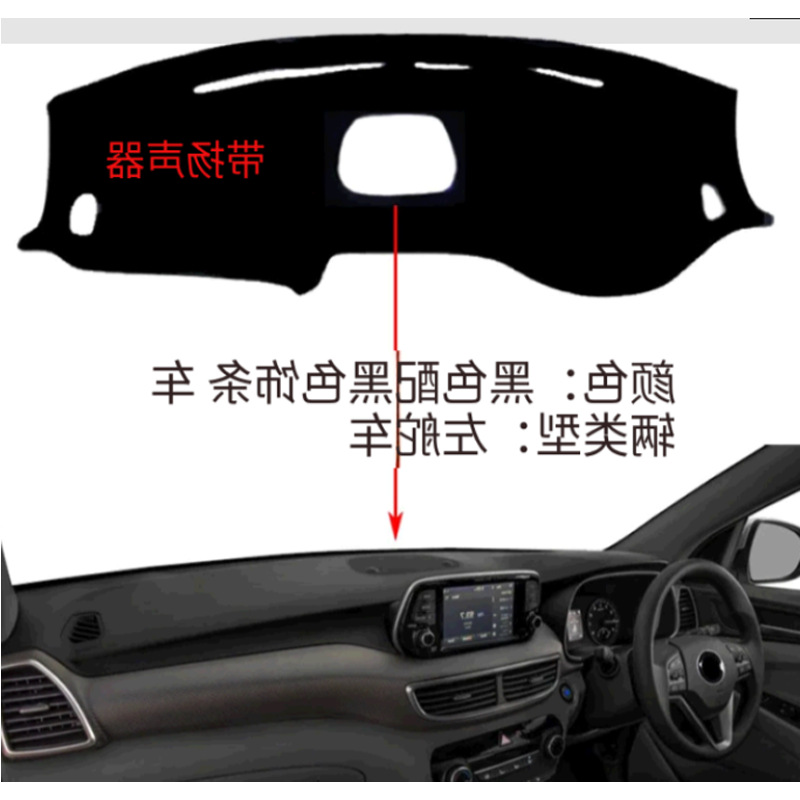 Suitable for 19-21 Models of Tucson Car Dashboard Sunshade Mat, Center Console Sun Protection Mat, Modified Sunshade Mat