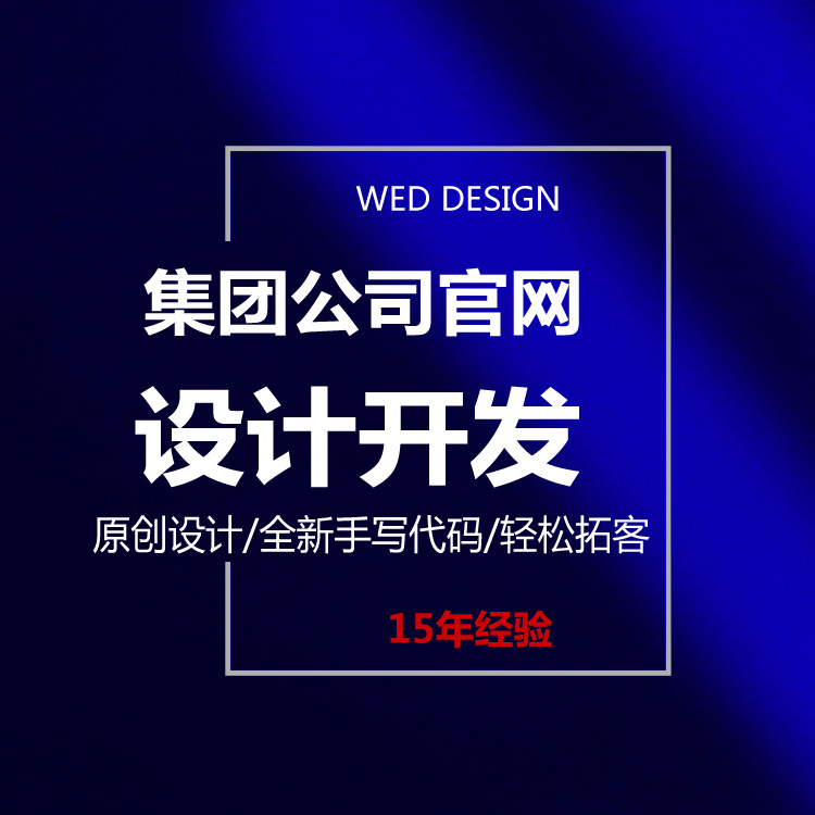 集团 无 深蓝色阿里网站宣传图