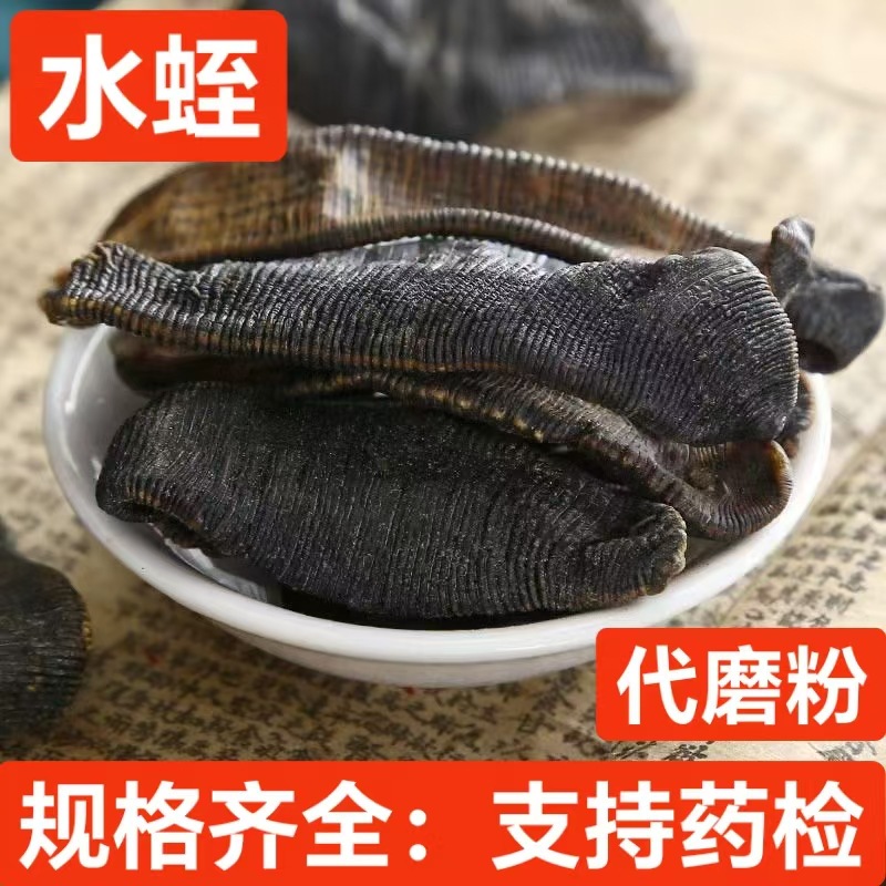 中药材水蛭 清水吊干小水蛭 金钱水蛭 水蛭干 支持药检 代磨粉