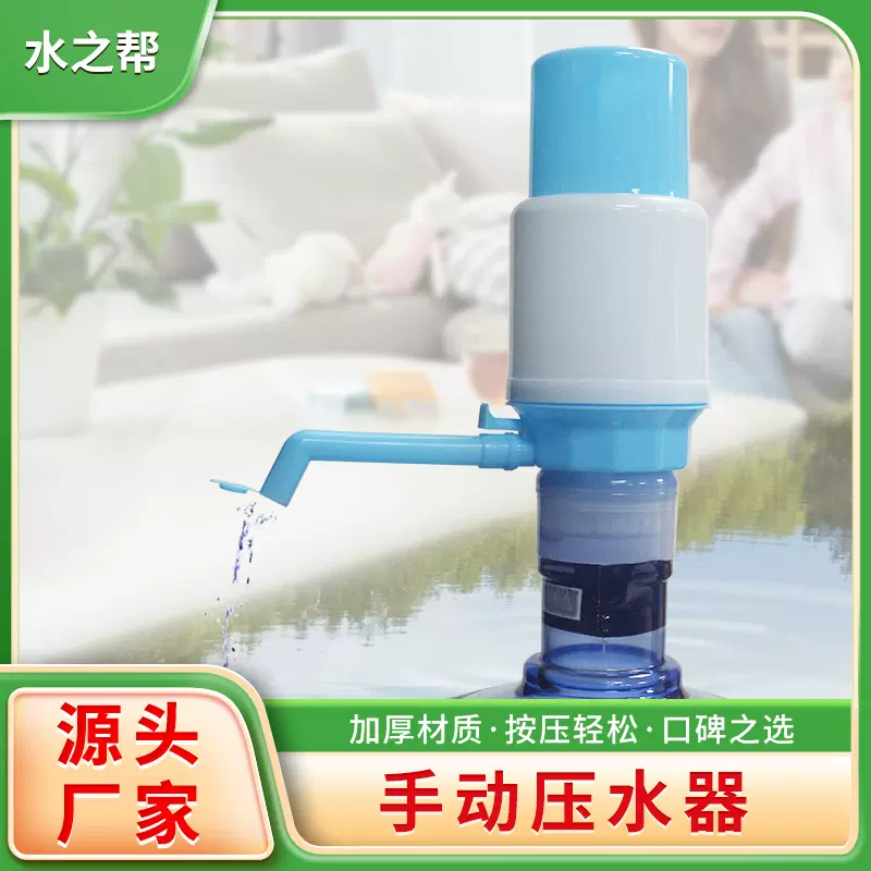 水之帮压水器按压式手压泵桶装水加厚硬壳独立袋装配管子批发807