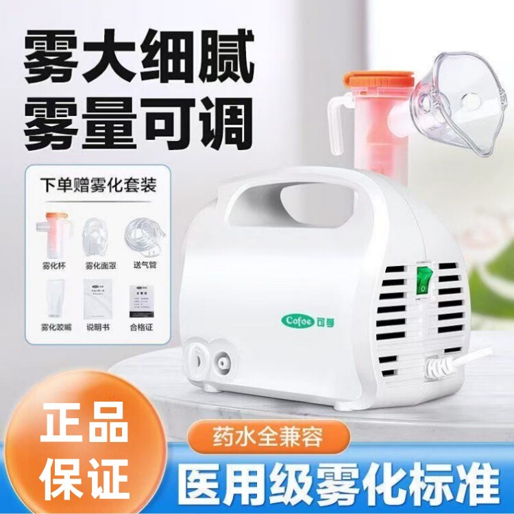 Kefu Nebulizer 07 Medical Nebulizer for Children and Adults, for Resolving Phlegm and Relieving Coughs, Suitable for Home Use Kefu Nebulizer 07 Medical Nebulizer for Children and Adults, for Resolving Phlegm and Relieving Coughs, Suitable for Home Use