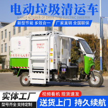电动垃圾车自装自卸小区物业转运压缩三轮挂桶小型环卫垃圾清运车
