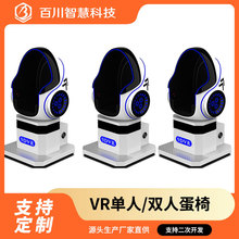 9DVR单双人蛋椅太空舱VR游乐体感vr体感游戏机游戏体验馆设备厂家