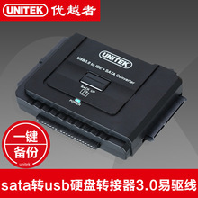 优越者Y-3321 sata转usb硬盘光驱老式转接线器usb3.0 ide易驱线