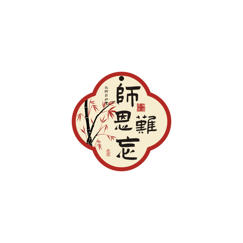 教师节异形吊牌感谢栽培师恩难忘吊卡送老师鲜花礼物装饰小挂饰|undefined