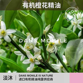 有机橙花精油面部精华保湿按摩控油护肤紧致香薰原料厂家批发