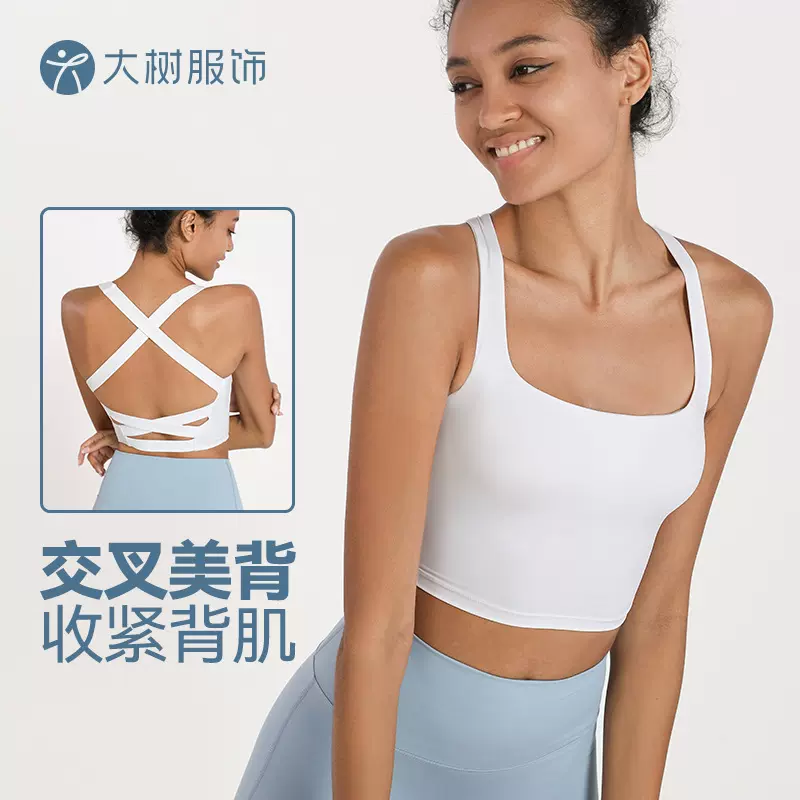 宁波大树交叉美背运动内衣女防震背心跑步健身带胸垫瑜伽文胸bra