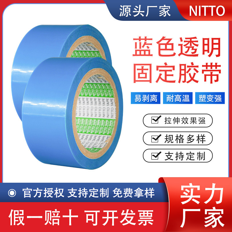 现货日东3800A蓝色pet不透明遮光单面胶胶带电路板固定可切割批发