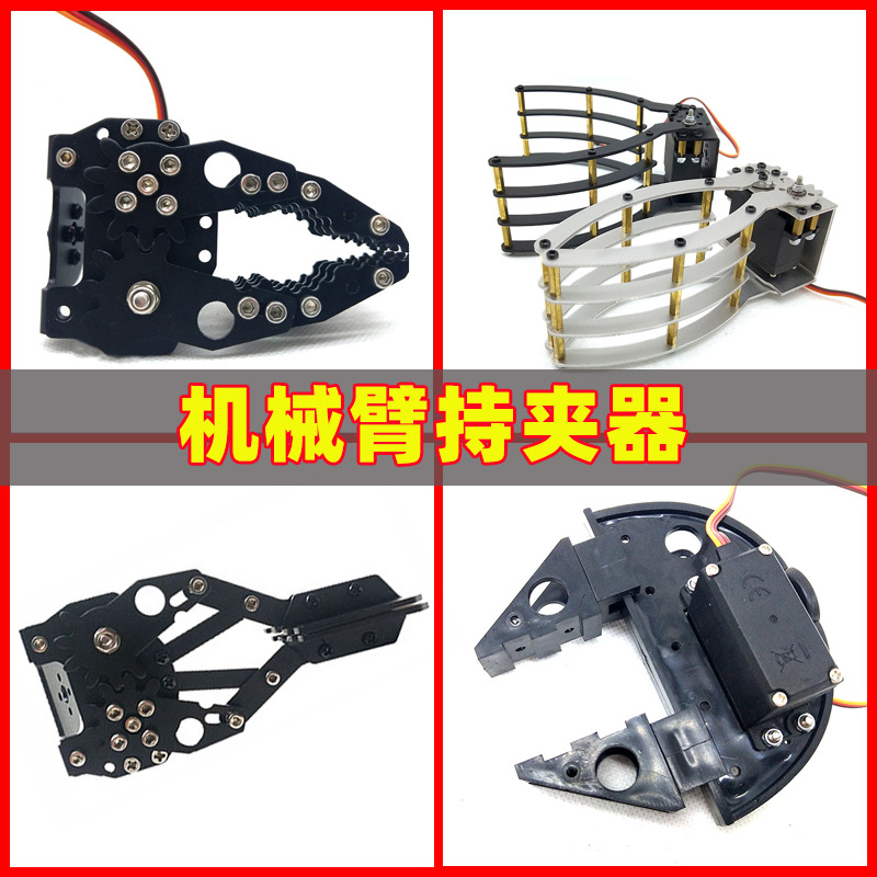 DIY舵机机械臂爪子stm32小车可编程六自由度机械臂抓手持夹器