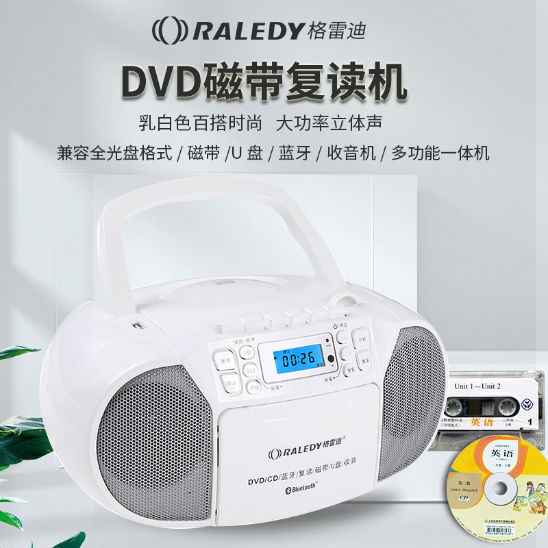 格雷迪519手提磁带DVD/CD播放机复读机收录蓝牙U盘英语光盘一体机|ms