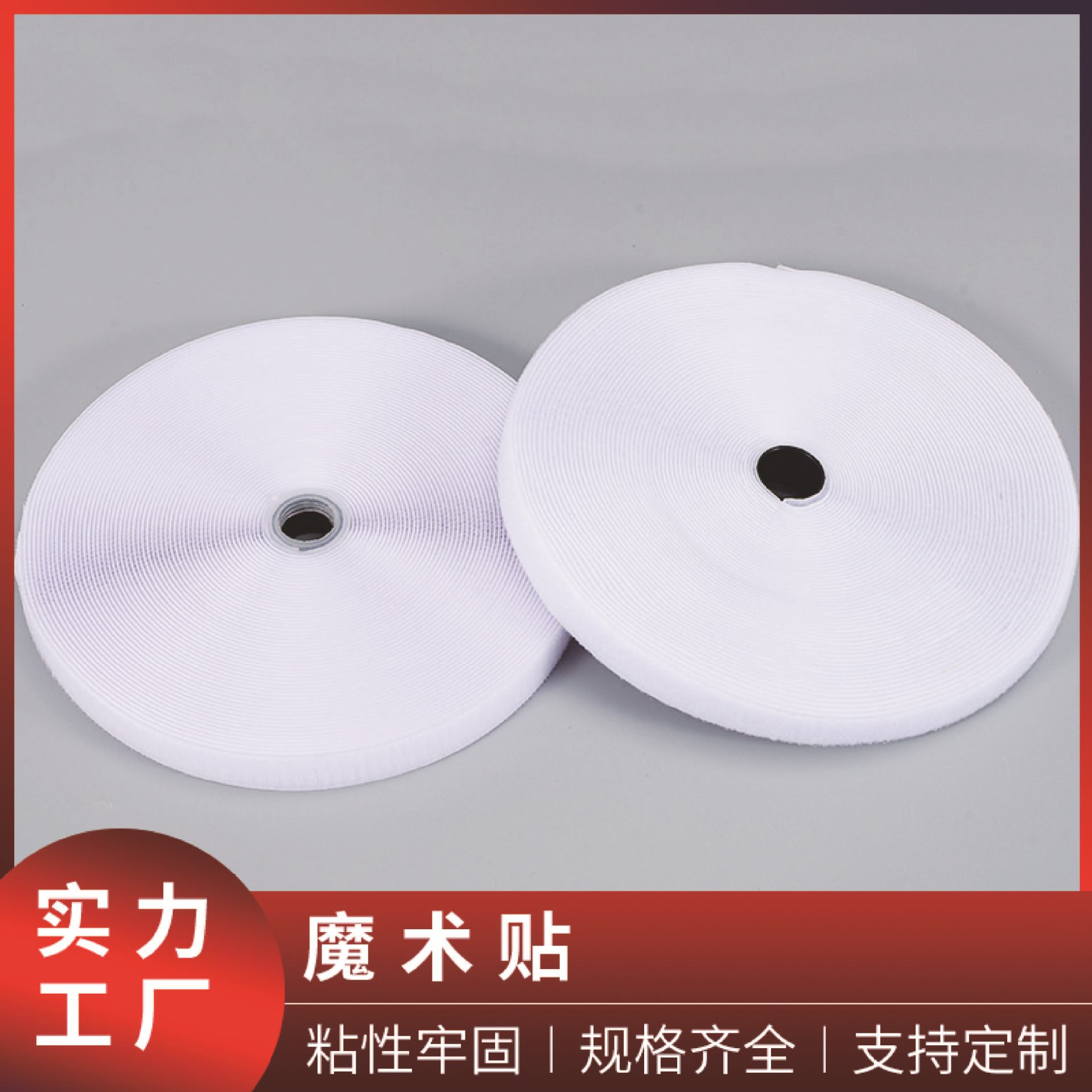 长期供应多色粘扣带魔术贴现货彩色双面混纺尼龙魔术贴现货