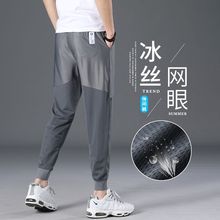 冰丝休闲裤男士夏季薄款宽松束脚长裤男新款网眼透气运动裤子男生