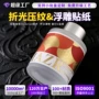 烫金压纹定制折光标签