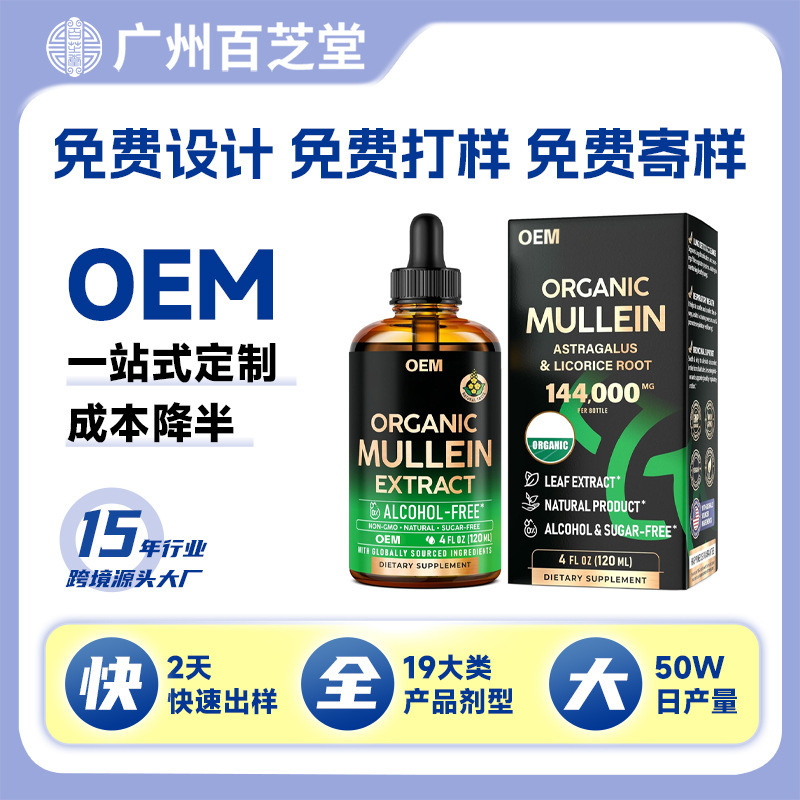 Mullein Drops Extract from the United States, Cross-Border, for Lung Health Supplement, Oem
