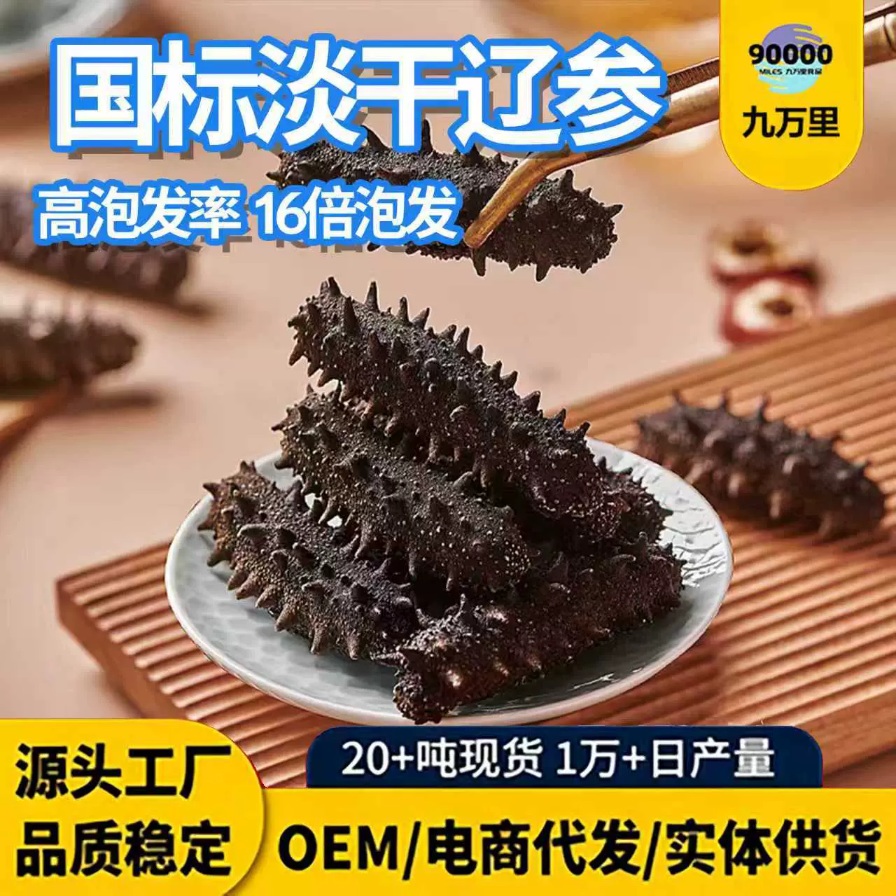 国标高泡发纯野生淡干海参工厂辽参刺参大连海参批发淡干海参干货