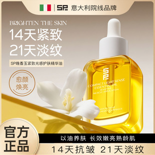 Sp Tuberose Firming Light Skin Care Essence Oil 30ml Anti-Wrinkle Lightening Hydrating Moisturizing Brightening Facial Essence
