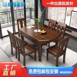 中式胡桃木全实木餐桌椅组合折叠家用桌子长方形可变伸缩圆跳台