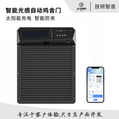 クロスボーダーインテリジェント光感知自動鶏小屋ドア機械式ローリングドアソーラー充電赤外線アンチピンチAPP制御
