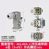 Rectangular heavy load connector 4 bits, 5 stitches, 6-hole 8-core side top HA-003+1 waterproof airline plug docking