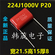 224J1000V 1KV224K 0.22uF CBB21/22金属化薄膜电容器 脚距20mm