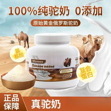俄罗斯原装进口驼奶粉无糖低脂纯奶粉中老年高钙骆驼奶粉罐克