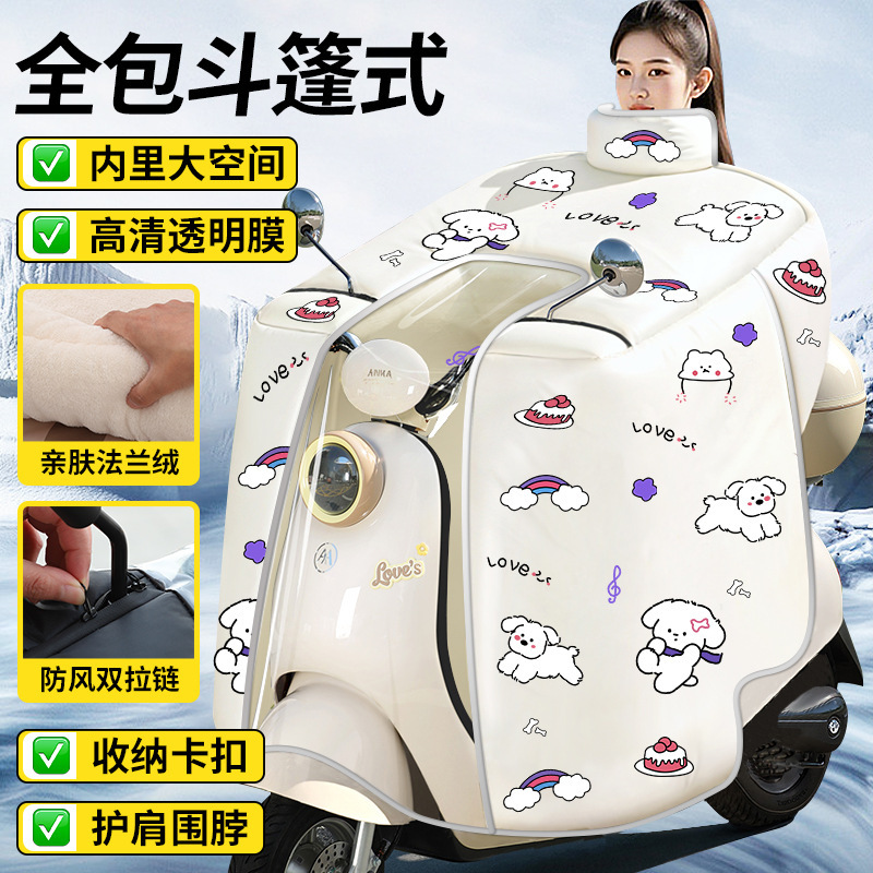 电动车挡风被冬季加绒加厚防水电瓶摩托2025新款全包斗篷式防风罩|undefined
