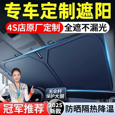 Geely Xingyue L Xingyuan Xingrui Dihao | Sun shade