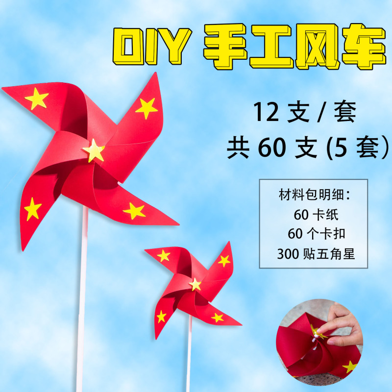 手工红旗材料包DIY手工制作手摇旗幼儿园学生儿童国庆粘贴小红旗|undefined