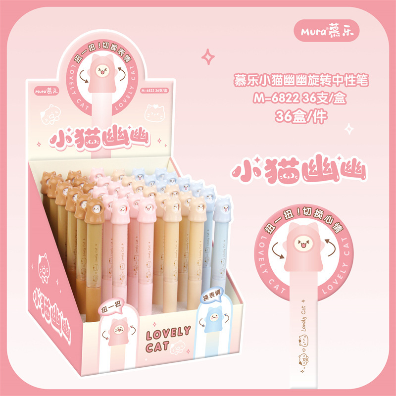 慕乐6822小猫幽幽解压旋转中性笔高颜值可爱学生趣味刷题水笔|undefined