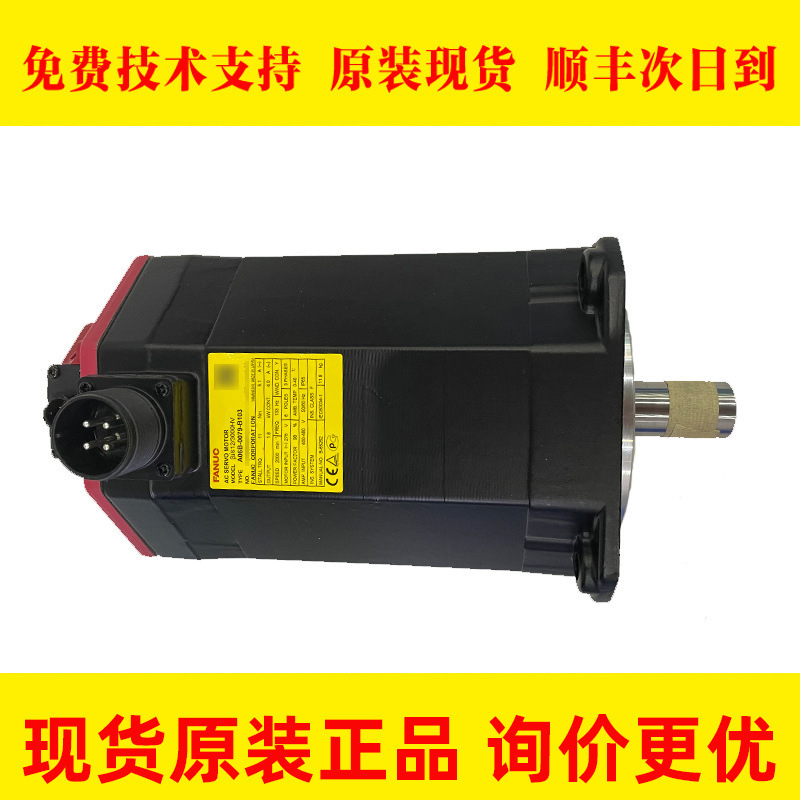 A06B-0079/2079-B203 B103 FANUC发那科数控机床电机马达议价出