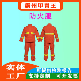 Forest Fire Fighting Orange Protective Clothing Split Aramid Flame Retardant Clothing Fire Fighting Protective Clothing