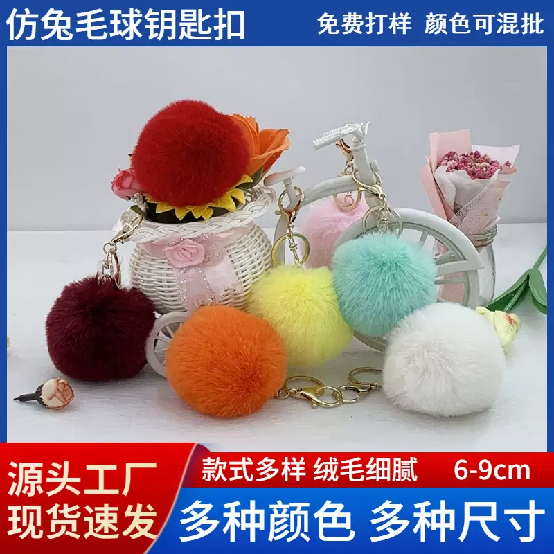 毛球钥匙扣仿獭兔毛毛球饰品时尚礼品包包手机壳挂件diy饰品配件