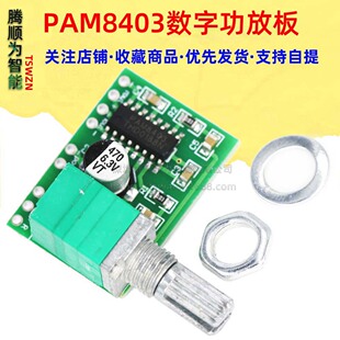 PAM8403 Mini 5V Digital small power amplifier board with switch potentiometer can be USB power supply sound effect is good
