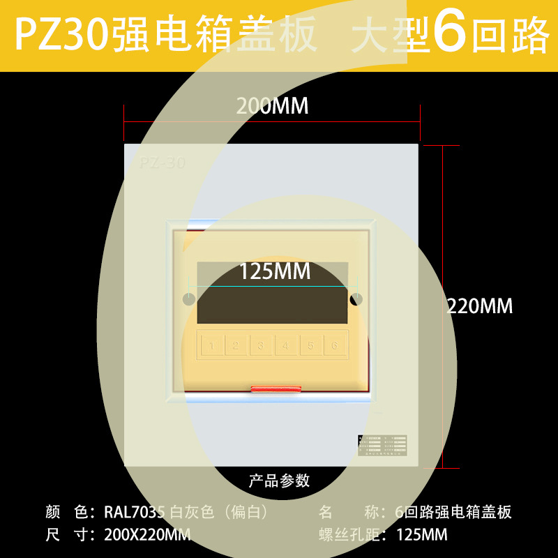 Large 6-circuit electrical box cover