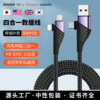 多功能数据线源头厂家 兼容PD快充66W弯头充电线4合1快充数据线|ms