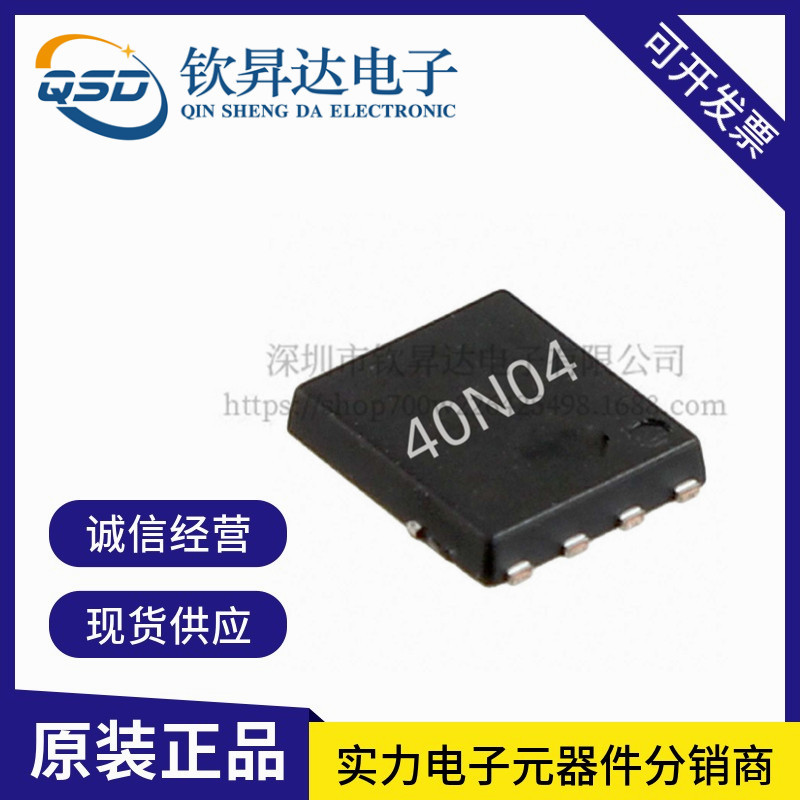 40N04 DFN5*6-8L 丝印40N04 双N管 40V 50A 场效MOS管 足参数