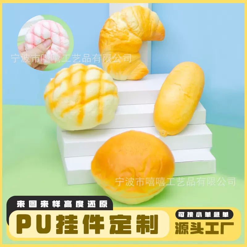 超慢面包解压玩具定制 食物慢回弹发泄玩具 捏捏乐摆件定做
