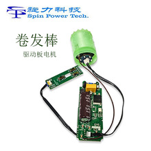 旋力科技220V卷發棒無刷電機馬達PCB電路板高效率性能穩定