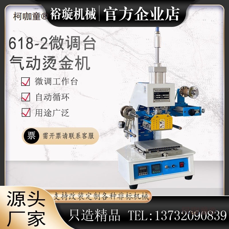 Y小型台式气动烫金机多功能自动压标微调台纸木头皮革塑料麦太保