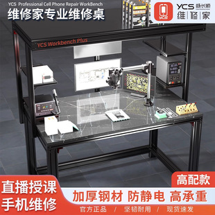 Yang Changshun's Multi-Functional Repair Live Teaching Is Dedicated to Desktop Repair Table and Mobile Phone Repair Special Workbench