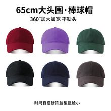 时尚韩版大头围棒球帽全棉纯色成人光板鸭舌帽刺绣印logo厂家直销