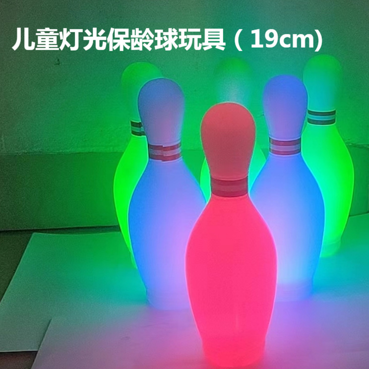 跨境儿童保龄球玩具套装19CM灯光发光保龄球体育运动玩具亲子互动