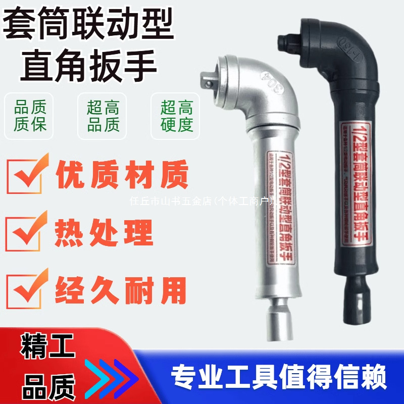 旋耕机专用直角扳手90度联动拐角器转换头电动套筒换刀片拆卸工具