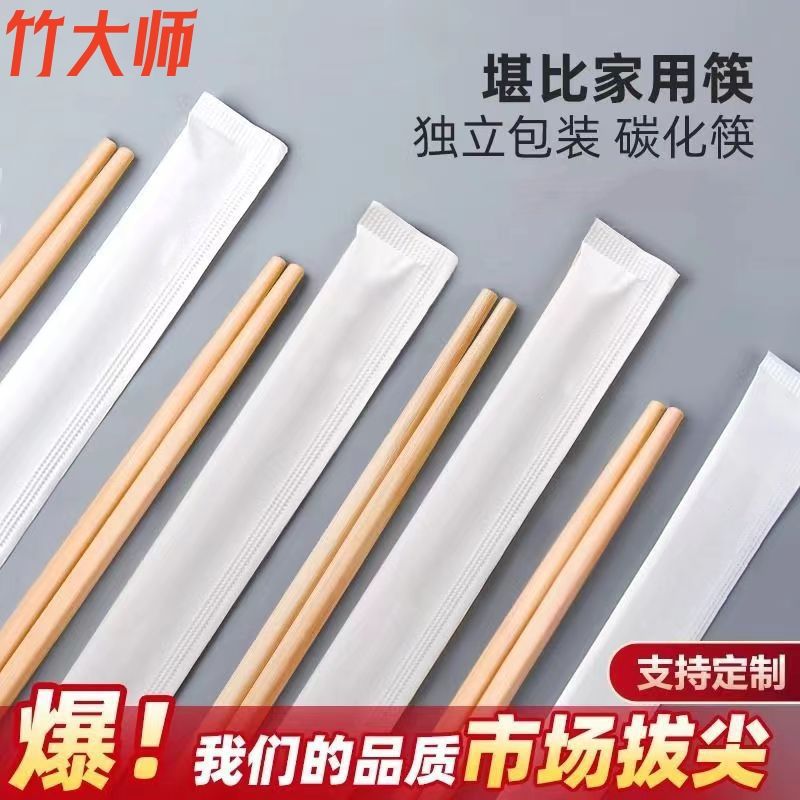 筷子一次性筷子店面logo纸膜包装高档筷子碳化筷天削加长竹子筷子